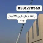 للإيجار ويش سط
