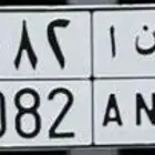 لوحه ر ن ا