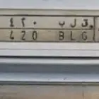 لوحة مميزه ع سوم ق ل ب