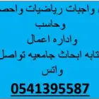 حل واجبات كليه الهندسه ميكانيكا ومدنى واتصالات