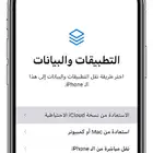فك iCloud عن بعد