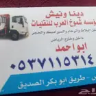 دينا ونش للايجار