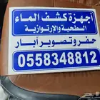 أجهزة كشف الماء حفار آبار الإرتوازية كمرة تصوير آبار الإرتوا