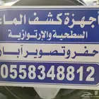 حفار آبار جهاز كشف الماء الإرتوازية كمرا تصوير آبار