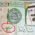 للبيع ريال ورقي توقيع احمد الخليفي