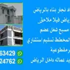 مقاول في الرياض