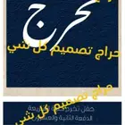 تصميم لقو او تخرج او اي تصميم