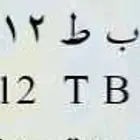لوحة للبيع سيارة 2012