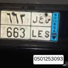 لوحة نقل س ع ل 663