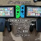 نينتدو سويتش مهكر بسعر خرافي