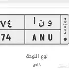 لوحه خصوصي رقم و ن ا 74