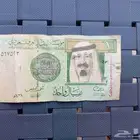 للبيع ريال الملك عبدالله