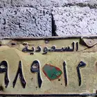لوحه للبيع