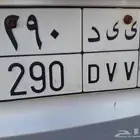 للبيع رقم مميز