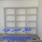 جبس بورد