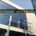 خدمات تنظيف زجاج