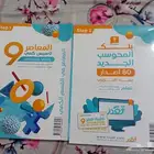 كتاب المعاصر 9 جديد
