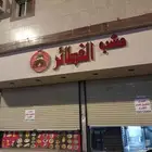 محل للتقبيل مجهز للتواصل