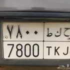 sale number plate 6000