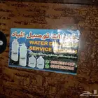 توصيل مياه حرازات وادي مريخ الرغامه