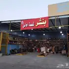 بنشر ومغسله