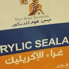 غرا اكريليك