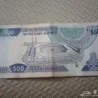 500ريال قديمه
