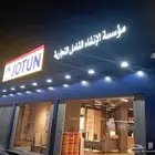 معلمين دهانات جوتن