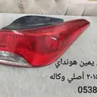 اسطب خلفي ركن يمين هونداي النترى من 2012الى2015 أصلي وكاله