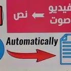 تحويل ملفات الفيديو والصوت الى نص ورد او pdf