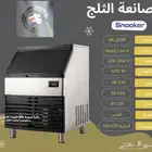 صانعة الثلج ايس ميكر