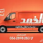 شركه نقل عفش بالمدينه المنوره