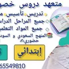 متعهدة دروس خصوصية