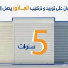 نوافذ شتر. نوافذ الومنيوم. ابواب الومنيوم. زجاج دبل .