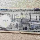 عشرة ريال الملك فيصل
