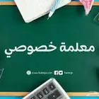 معلمة خصوصية ممتازة النسيم الرحاب