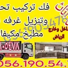 نقل اثاث