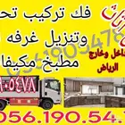 نقل اثاث