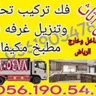 نقل عفش