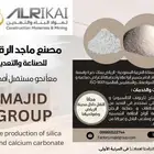 توريد رمل السيليكا وكربونات الكالسيوم