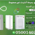 3 أجهزة مجانا  إنترنت وسرعة غير محدودة مع باقة زين الجديدة