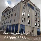 زجاج سكريت جيزان بلكونات استركشرJazan Jizan balconies جازان