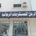 تصفيه عروض محلات الرجل الانيق