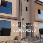 زجاج سكريت جازان ابوعريش بلكونات مكاتب جيزان