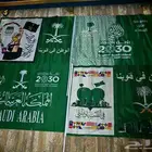 اعلام اليوم الوطني