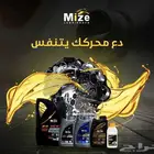 زيوت مايز