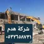 هدم وإزالة المباني مجانا مع خدمة إصدار التصاريح