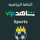 اشتراك شاهد vip شامل الباقه الرياضيه واشتراك netfilx
