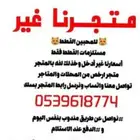 متجر لمستلزمات القطط نوصل بنفس اليوم