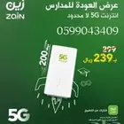 انترنت لامحدود  جهاز ZAIN 5G سرعات لامحدودة مع راوتر مجاني